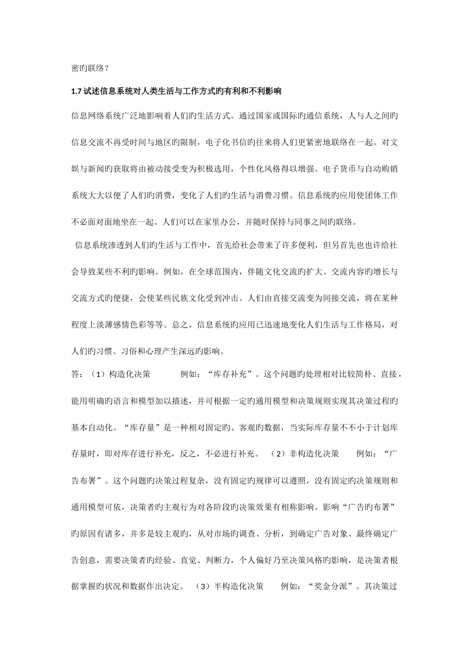 2025年管理信息系统大题题库带答案_第3页
