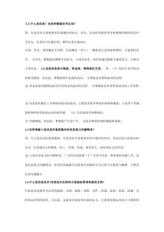 2025年管理信息系统大题题库带答案