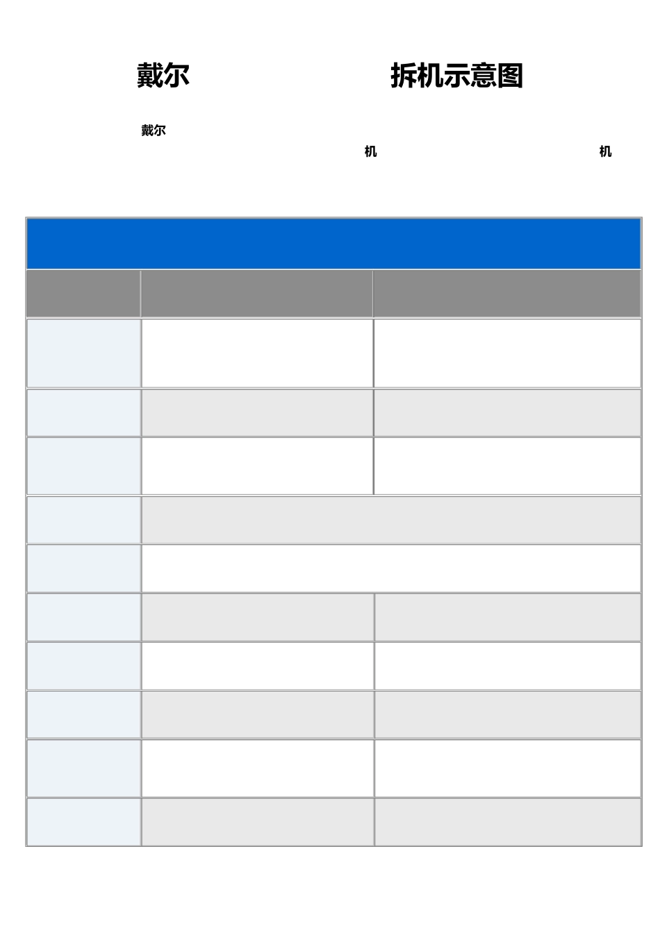 戴尔dell14Z5423拆机示意图_第1页