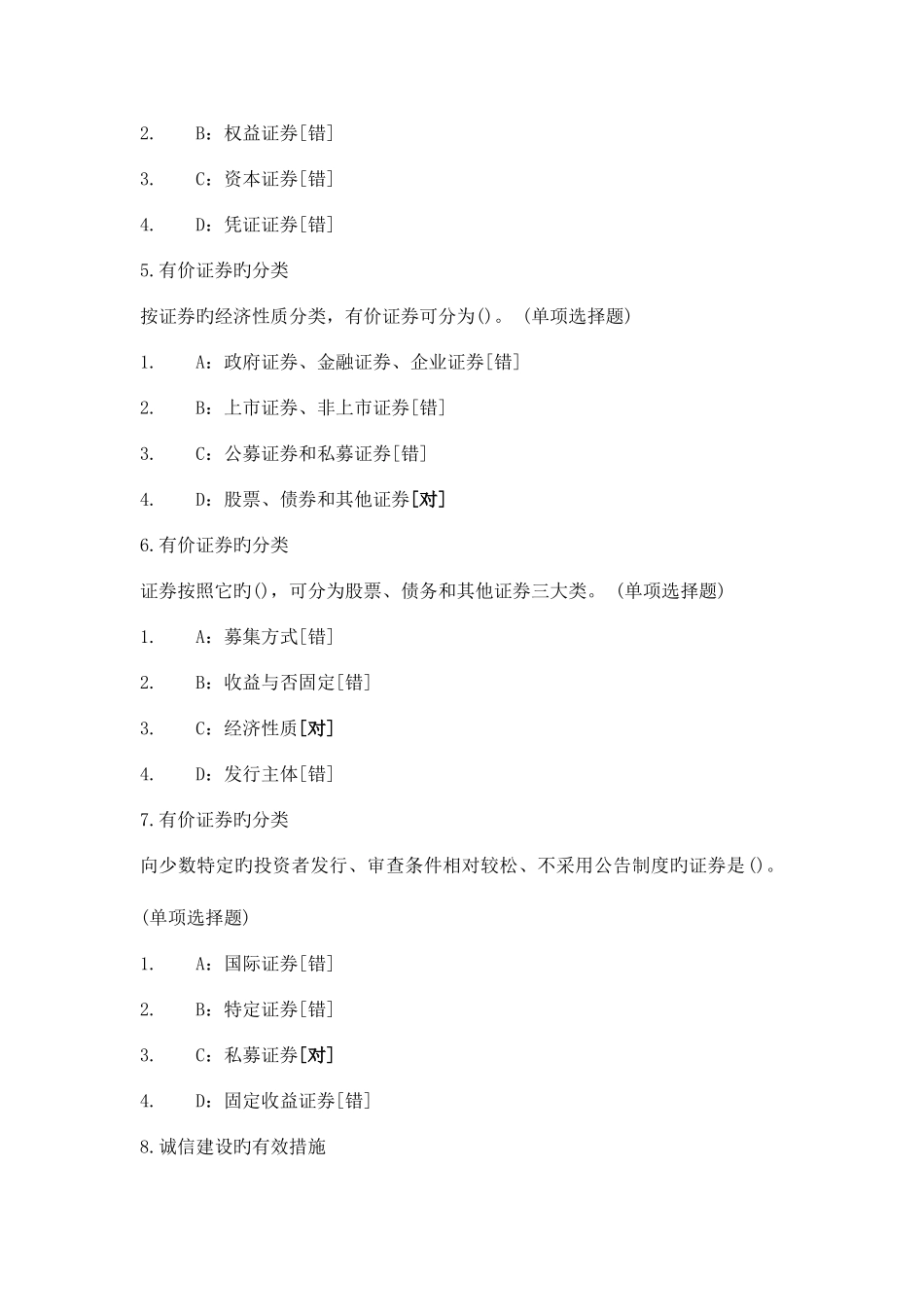 2025年证券从业考试证券基础知识题库含答案_第2页