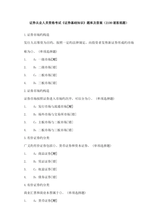 2025年证券从业考试证券基础知识题库含答案