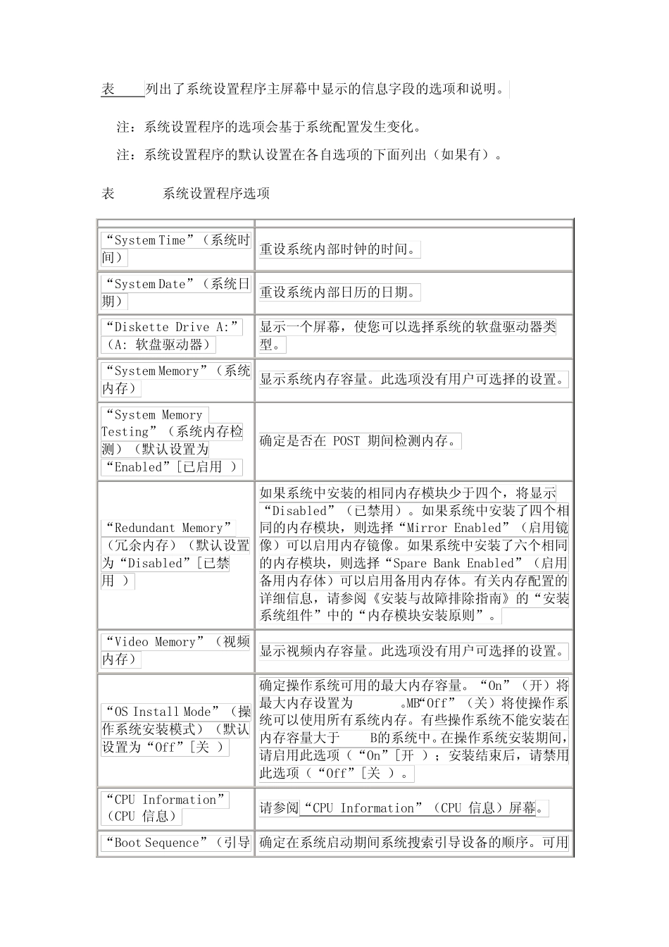 戴尔DELL2850服务器使用系统设置程序BIOS设置_第3页