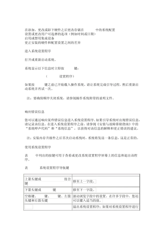 戴尔DELL2850服务器使用系统设置程序BIOS设置