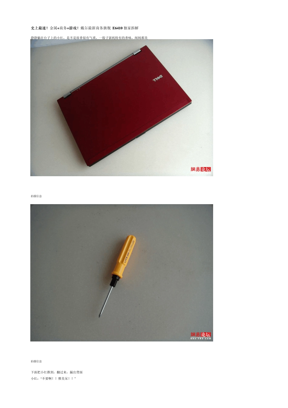 戴尔DELLLATITUDEE6410拆机详解,图片_第1页