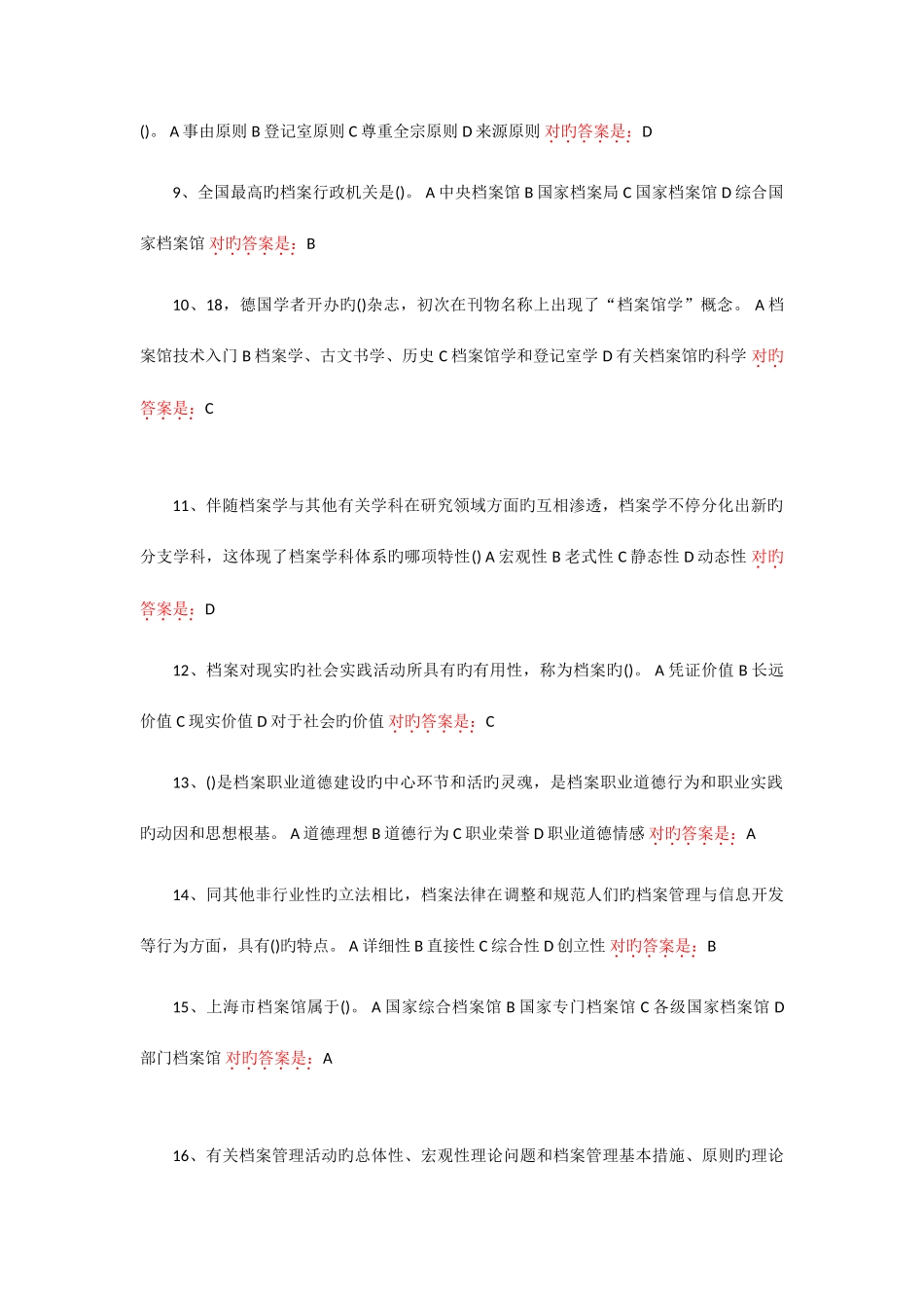 2025年档案学在线作业_第2页