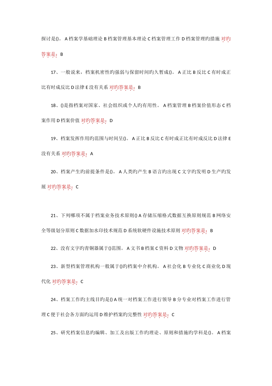 2025年档案学在线作业_第3页