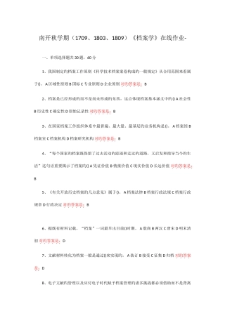 2025年档案学在线作业