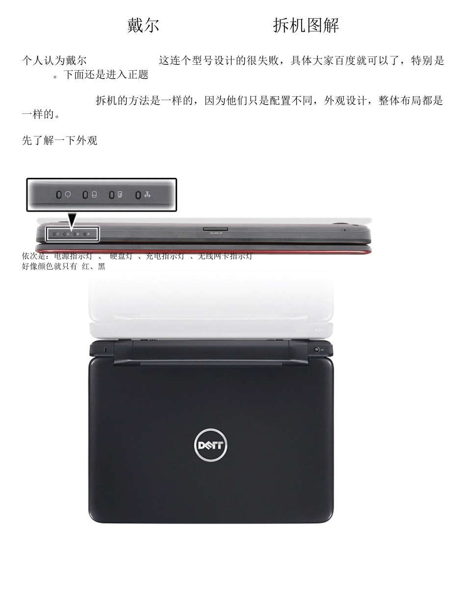 戴尔dellN4050拆机示意图_第1页