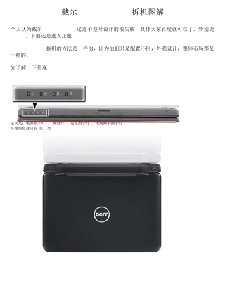 戴尔dellN4050拆机示意图