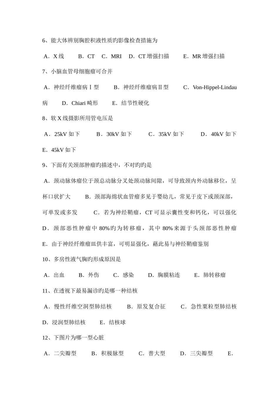 2025年辽宁省眼科主治医师放射科模拟试题_第2页