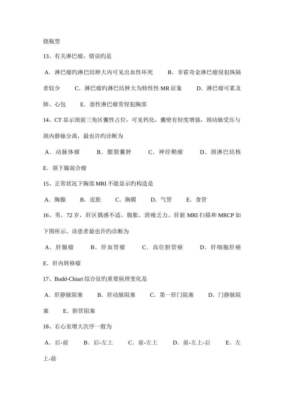 2025年辽宁省眼科主治医师放射科模拟试题_第3页
