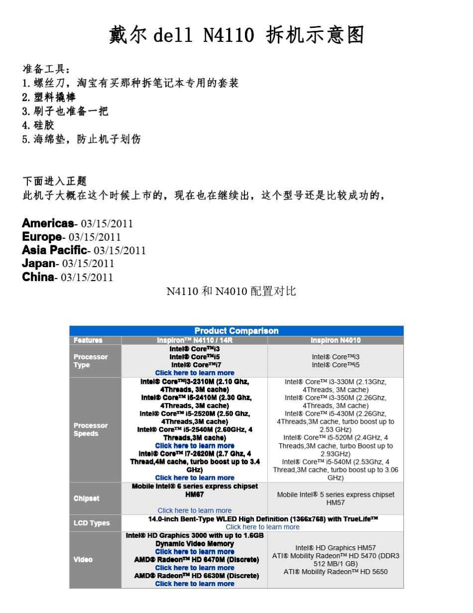 戴尔dellN4110拆机示意图_第1页