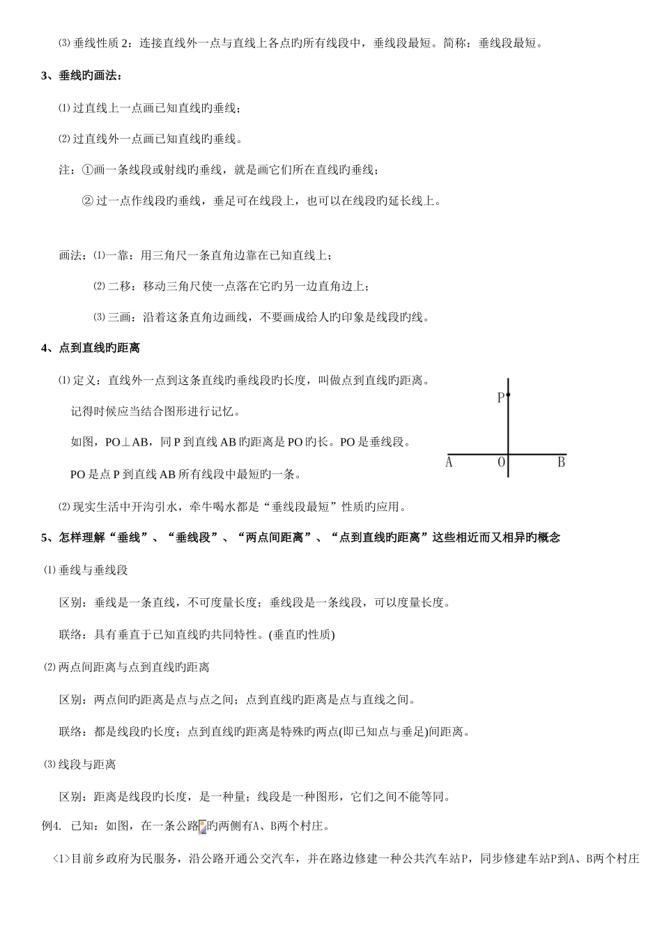 2025年相交线与平行线知识点整理与练习_第2页