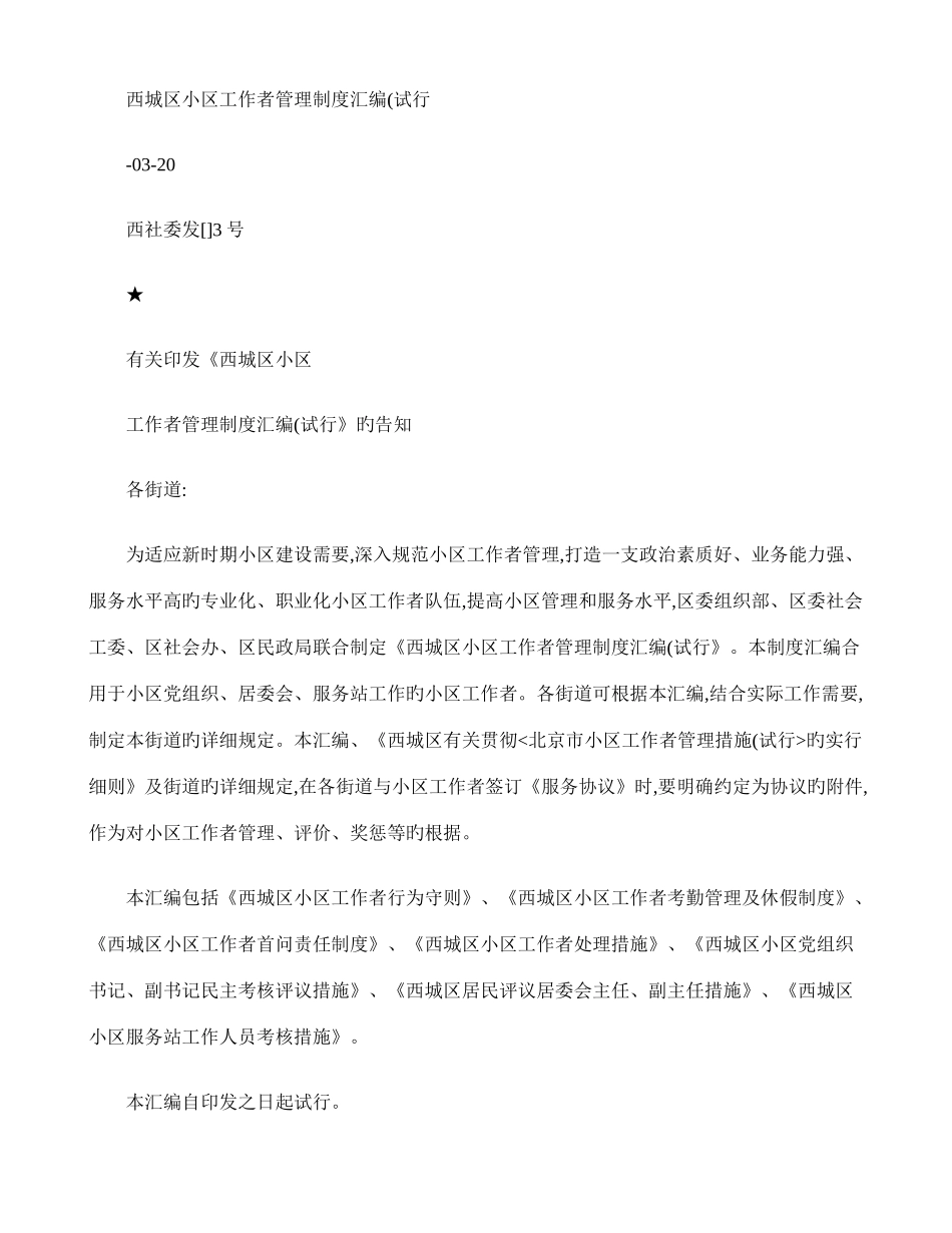 2025年西城区社区工作者管理制度汇编_第1页