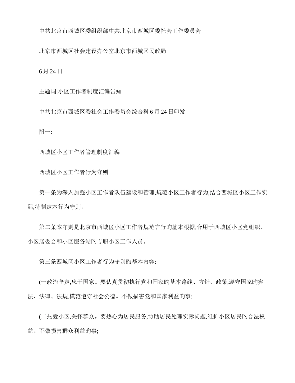 2025年西城区社区工作者管理制度汇编_第2页