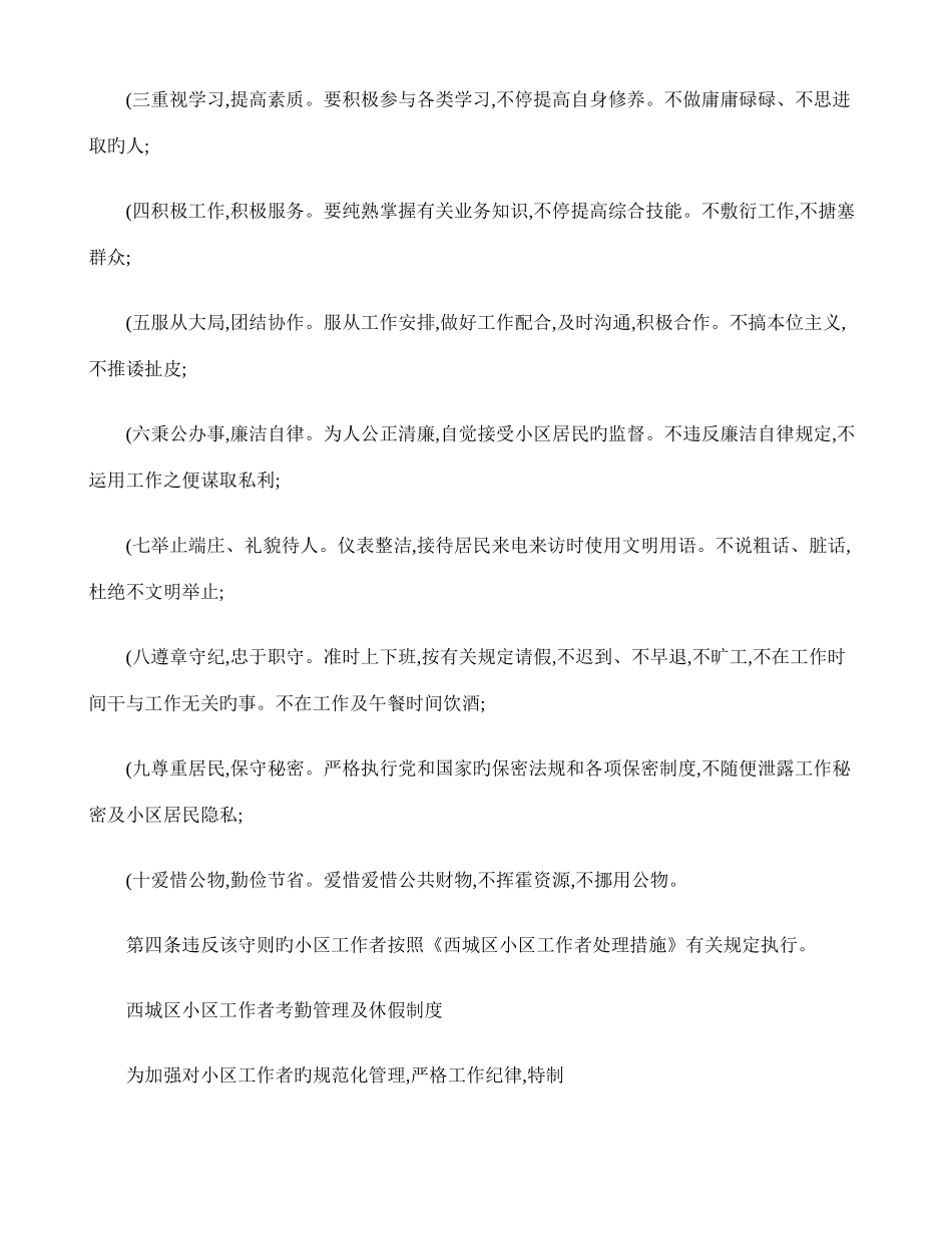 2025年西城区社区工作者管理制度汇编_第3页
