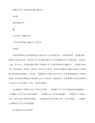 2025年西城区社区工作者管理制度汇编