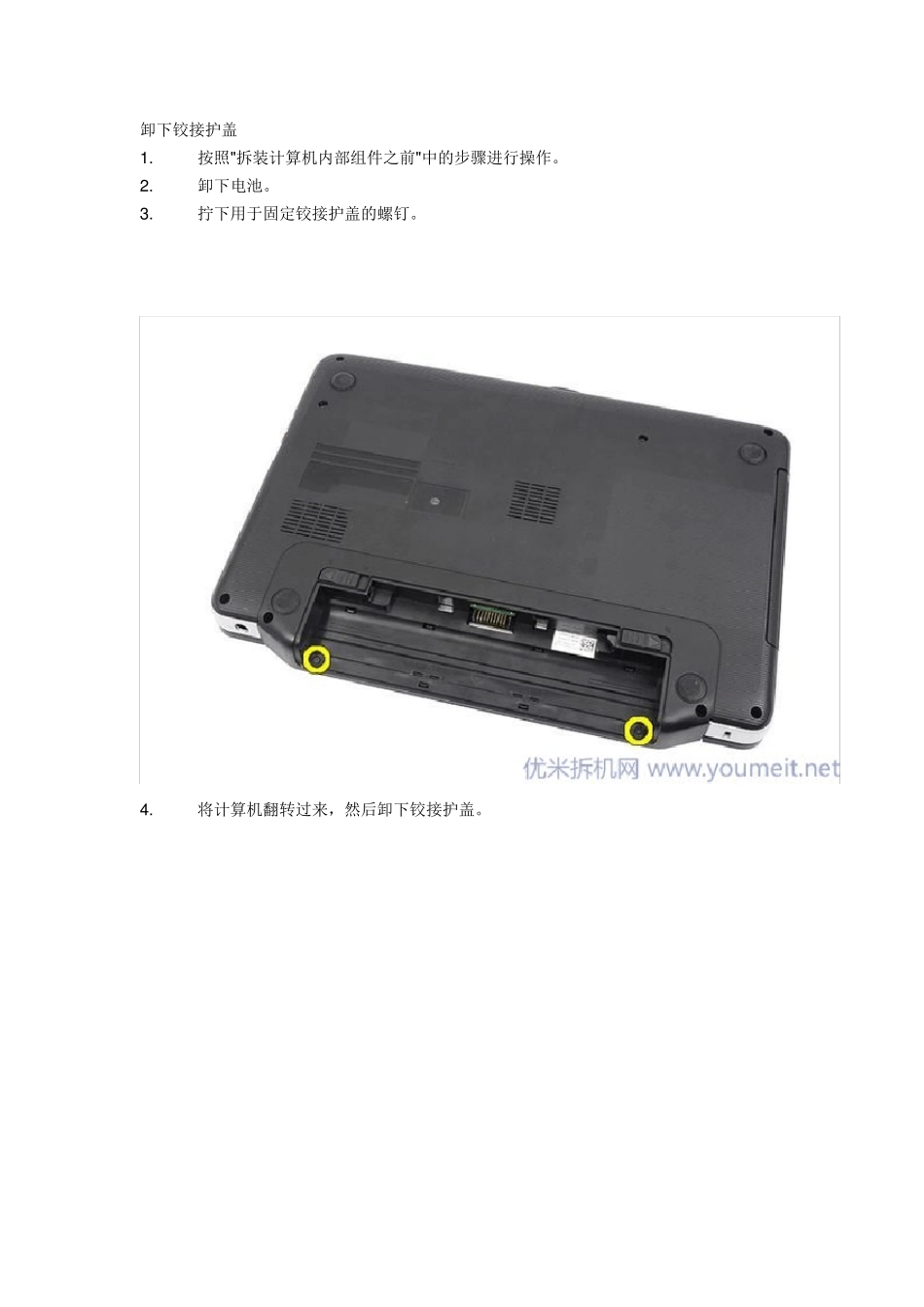 戴尔DellVostro2420官方拆机图解教程_第1页