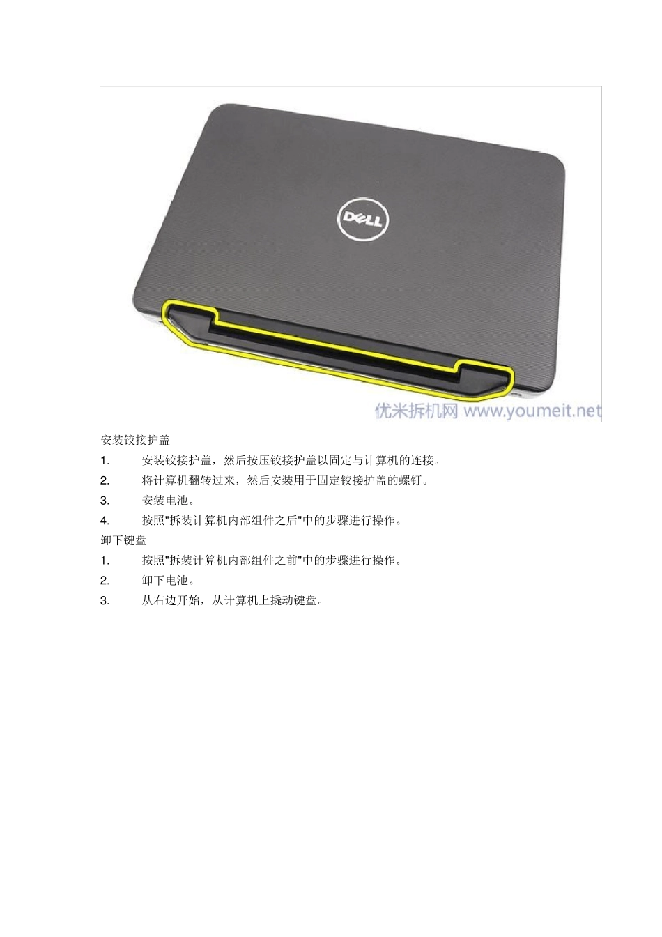 戴尔DellVostro2420官方拆机图解教程_第2页