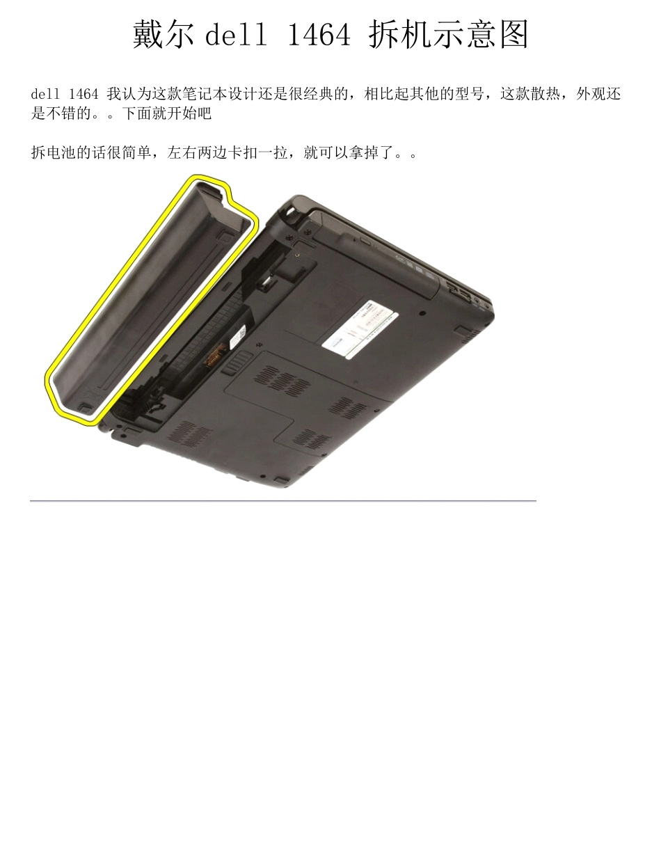 戴尔dell_1464_拆机示意图_第1页