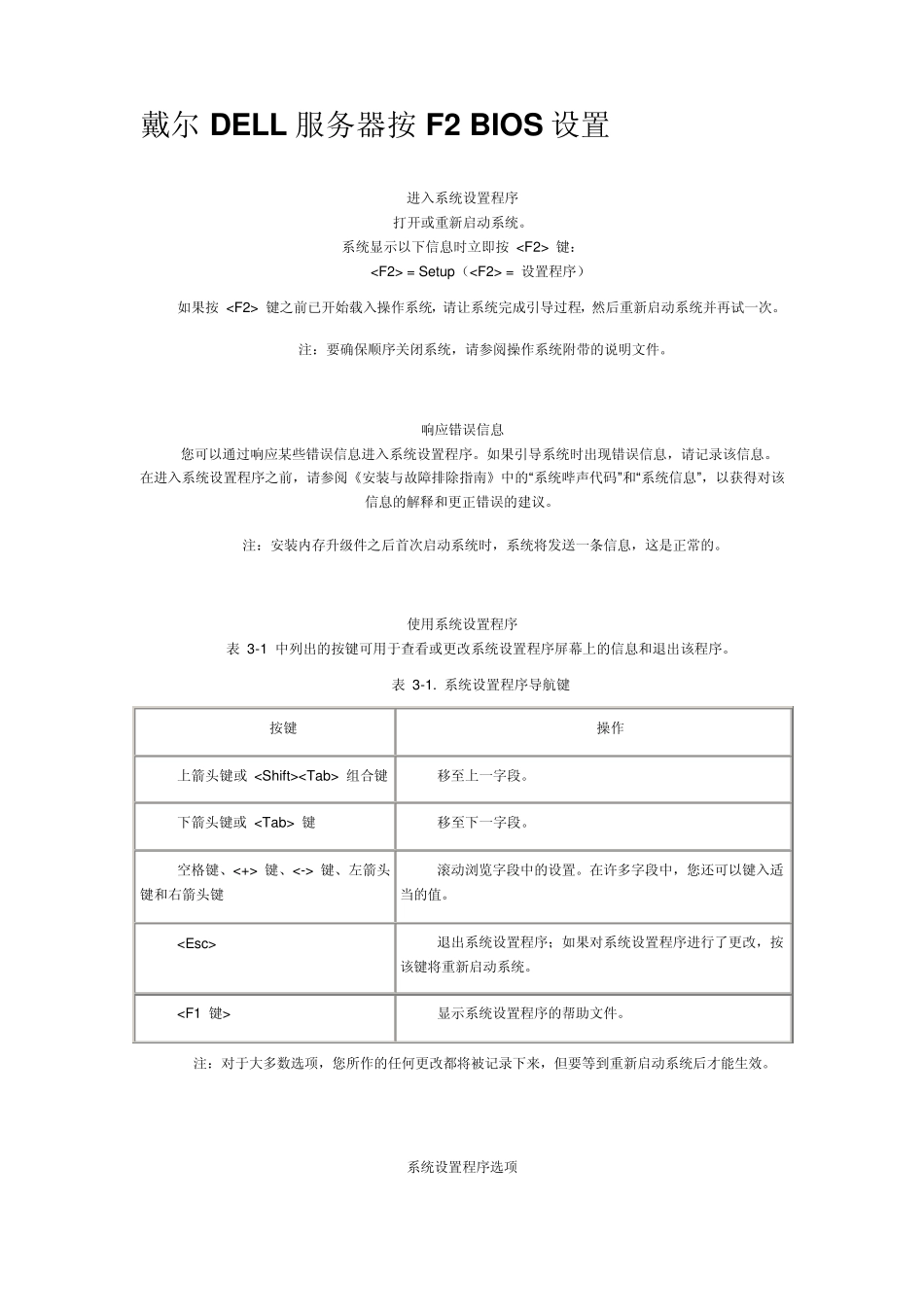 戴尔DELL服务器按F2BIOS设置_第1页