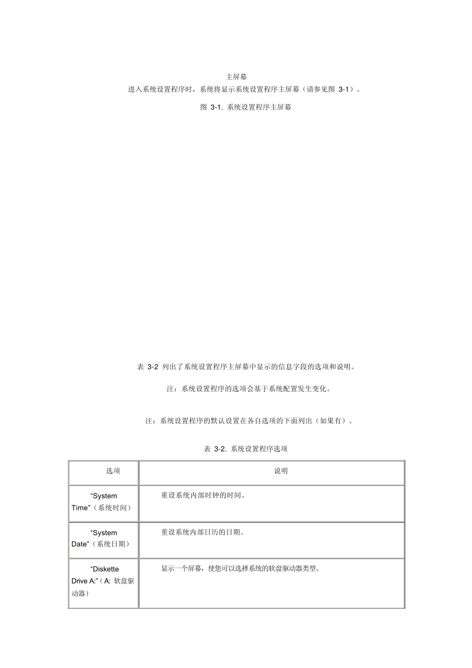 戴尔DELL服务器按F2BIOS设置_第2页