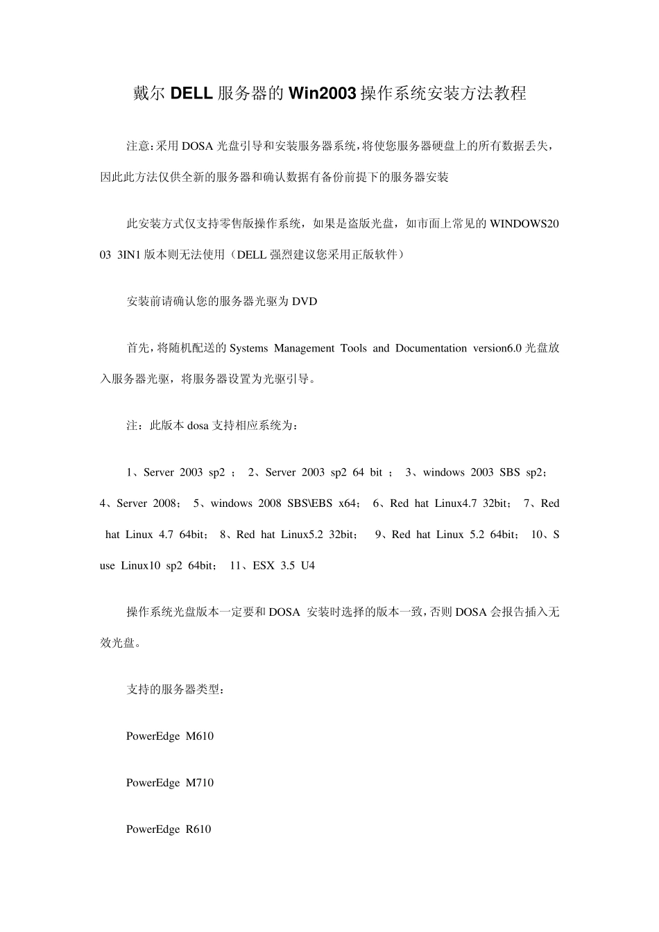 戴尔DELL服务器的Win2003操作系统安装方法教程_第1页