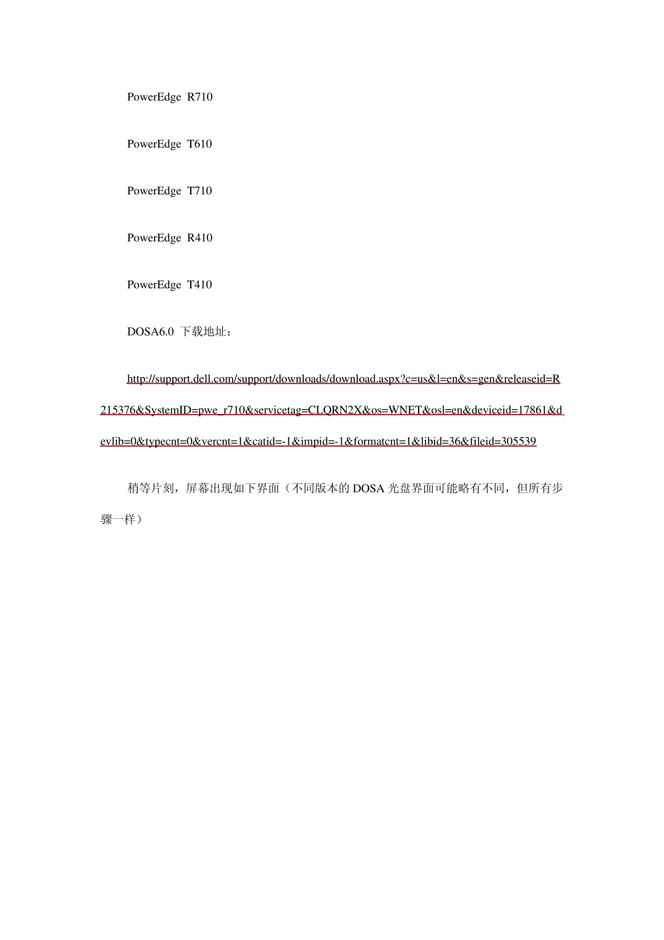 戴尔DELL服务器的Win2003操作系统安装方法教程_第2页