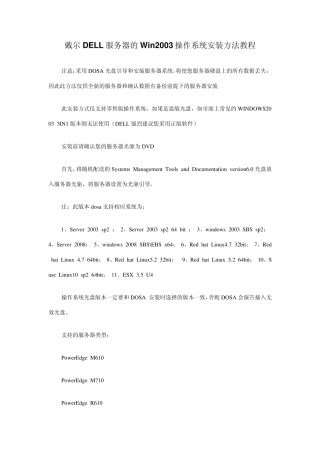 戴尔DELL服务器的Win2003操作系统安装方法教程