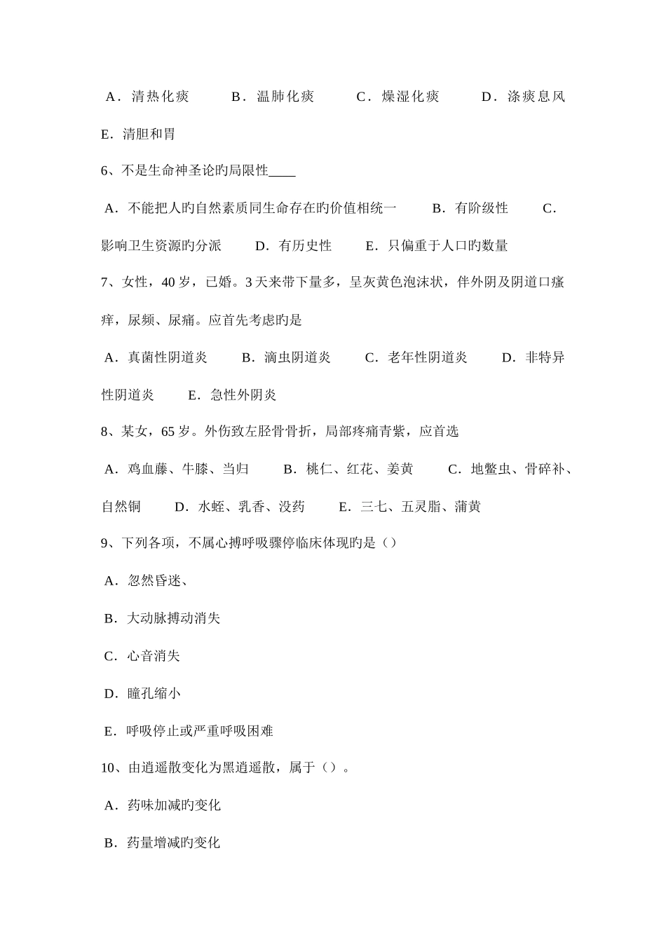 2025年辽宁省中西医执业医师针灸学合阳0522试题_第2页
