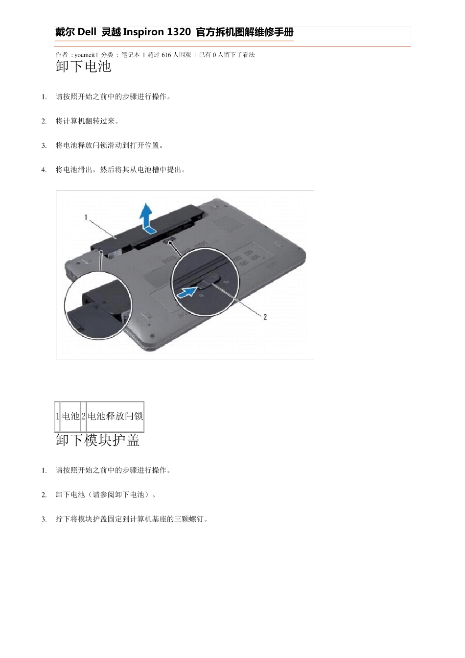 戴尔Dell灵越Inspiron1320官方拆机图解维修手册_第1页