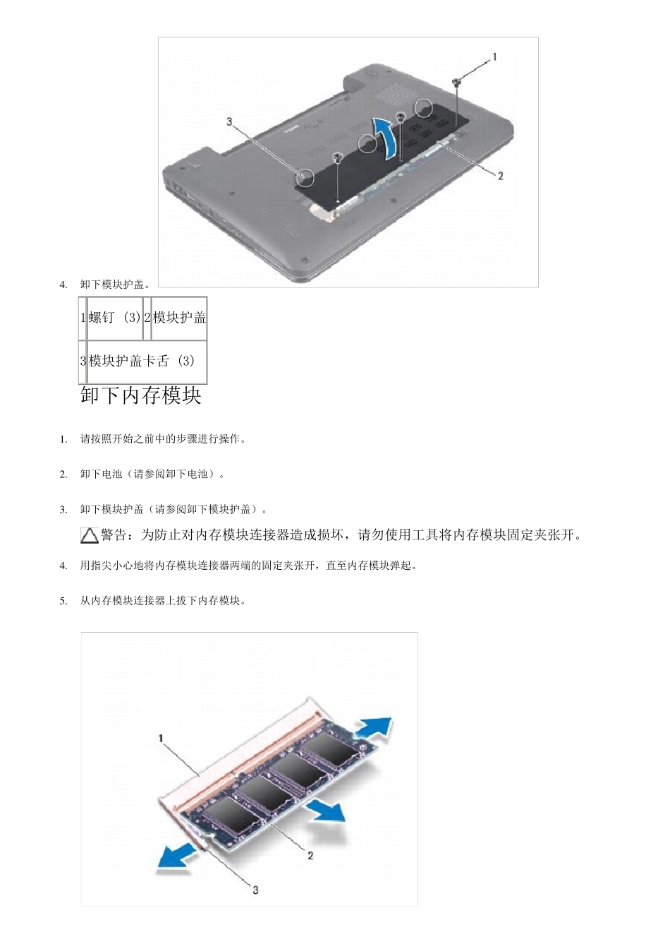 戴尔Dell灵越Inspiron1320官方拆机图解维修手册_第2页