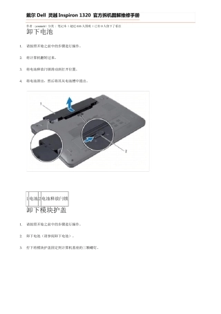 戴尔Dell灵越Inspiron1320官方拆机图解维修手册