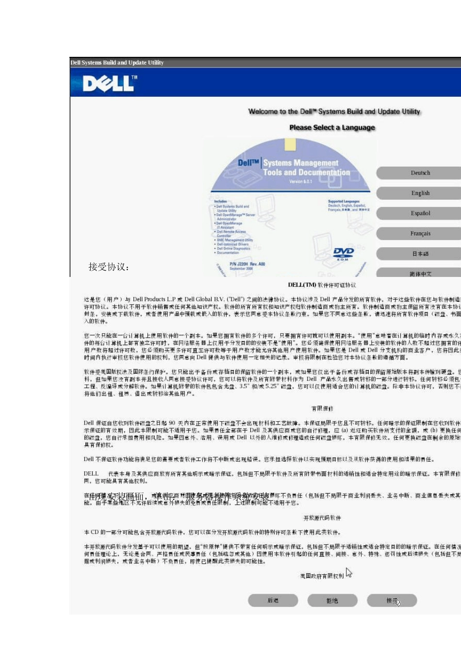 戴尔DELL服务器的操作系统安装方法_第3页