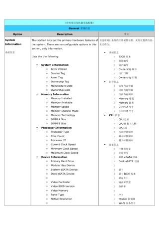 戴尔DELL笔记本最新BIOS中英文对照表