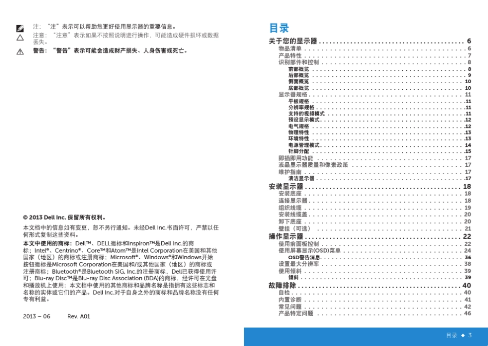 戴尔E2414H显示器使用手册_第2页