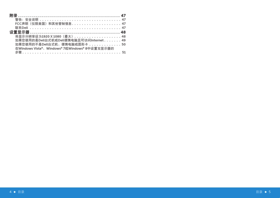 戴尔E2414H显示器使用手册_第3页