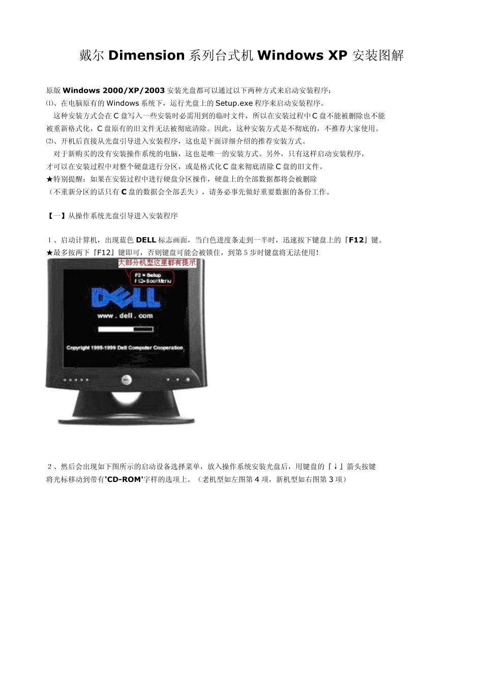 戴尔Dimension系列台式机WindowsXP安装图解_第1页