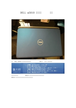 戴尔M5010拆机详细图解