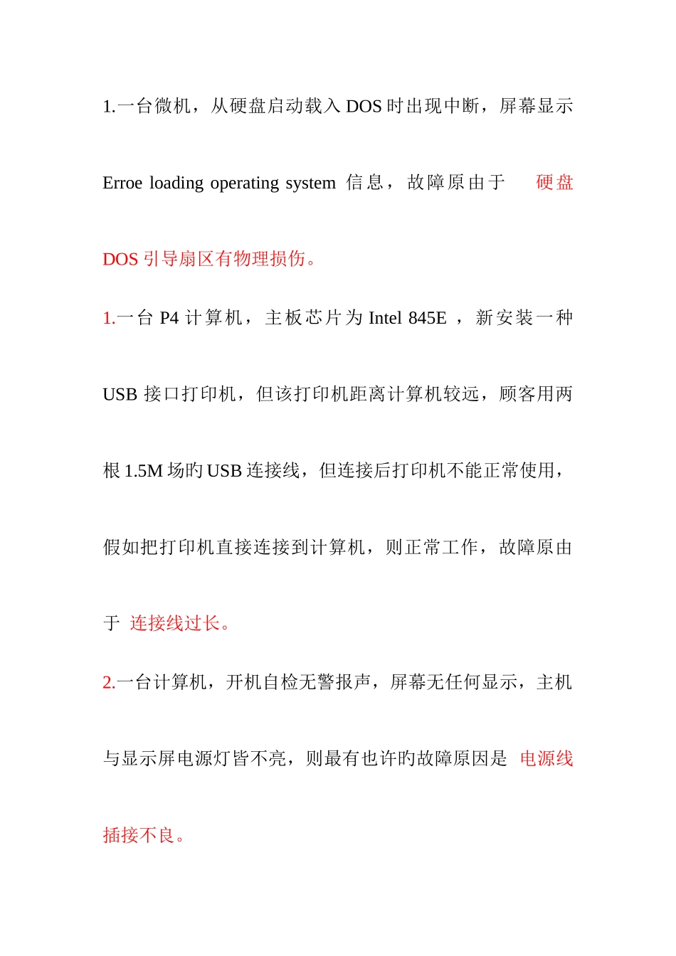 2025年计算机组装与调试资格考试_第1页