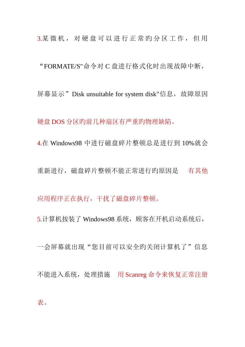 2025年计算机组装与调试资格考试_第2页