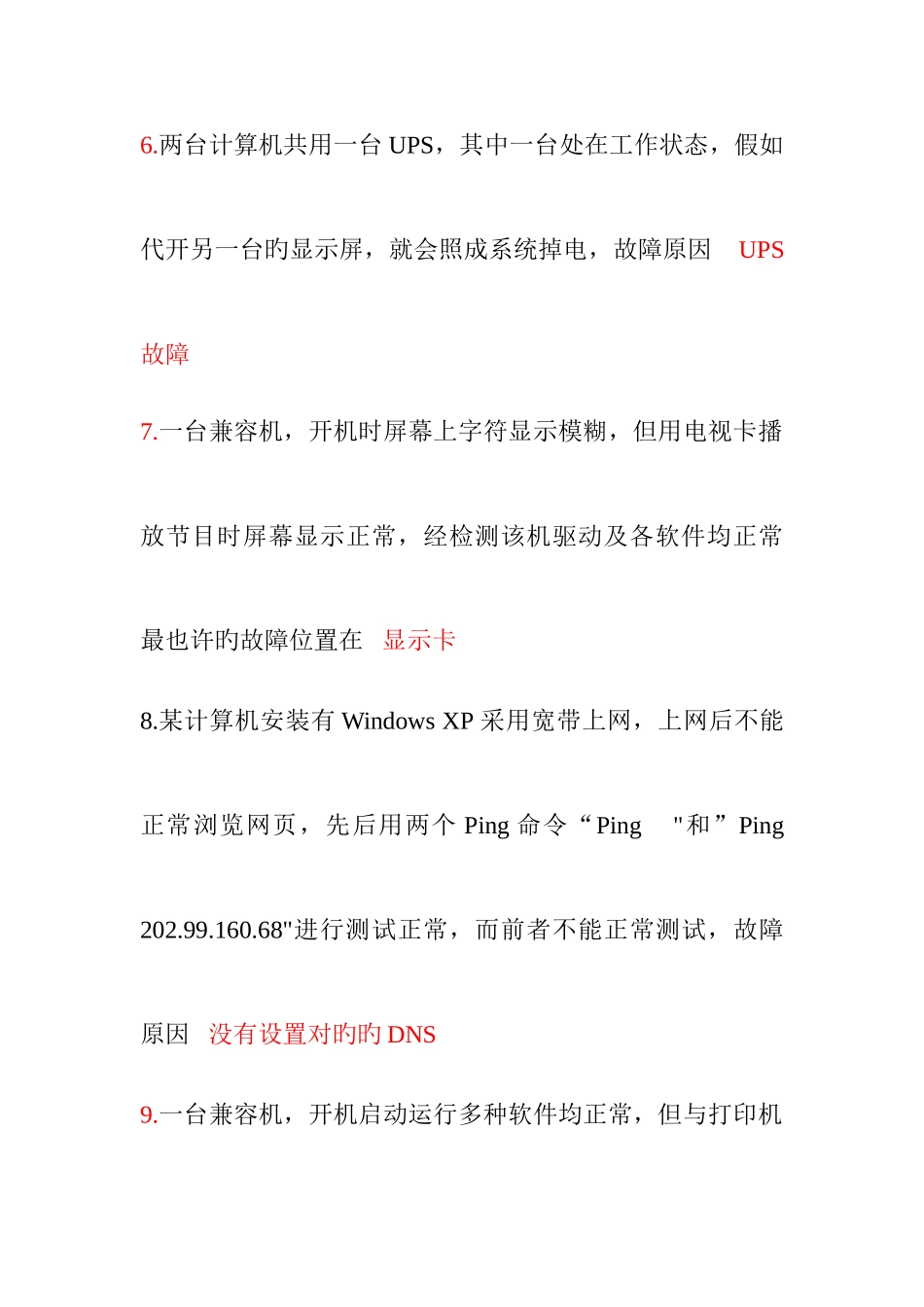 2025年计算机组装与调试资格考试_第3页