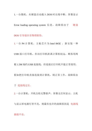 2025年计算机组装与调试资格考试