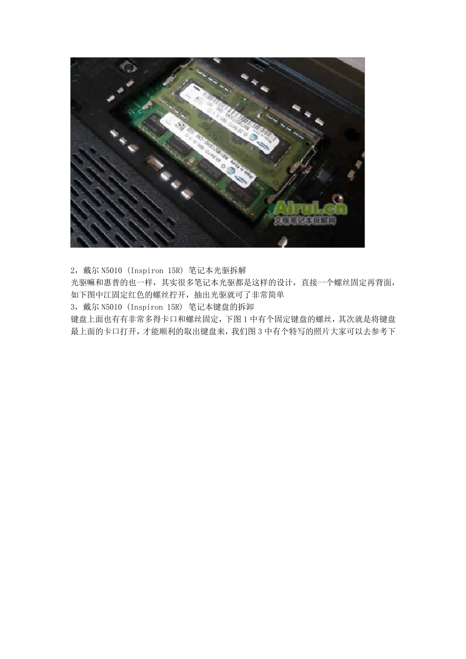 戴尔N5010(Inspiron15R)笔记本拆卸流程_第2页