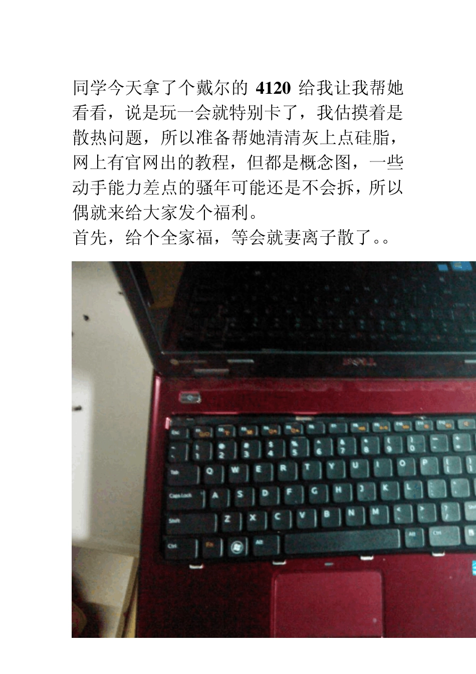 戴尔N4120拆机清灰上硅脂上ssd固态教程_第1页