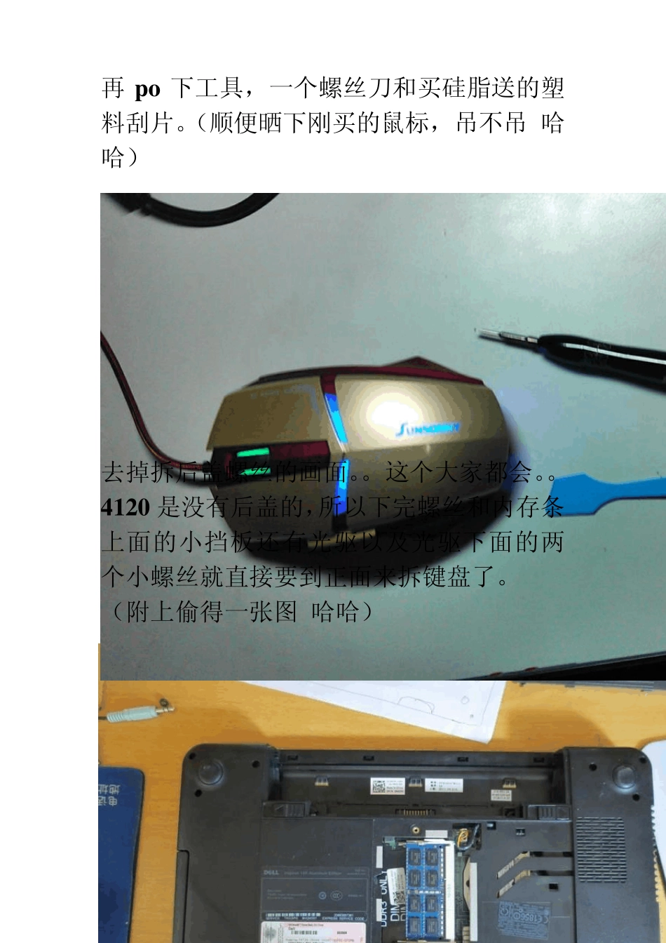 戴尔N4120拆机清灰上硅脂上ssd固态教程_第2页