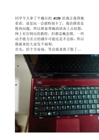 戴尔N4120拆机清灰上硅脂上ssd固态教程