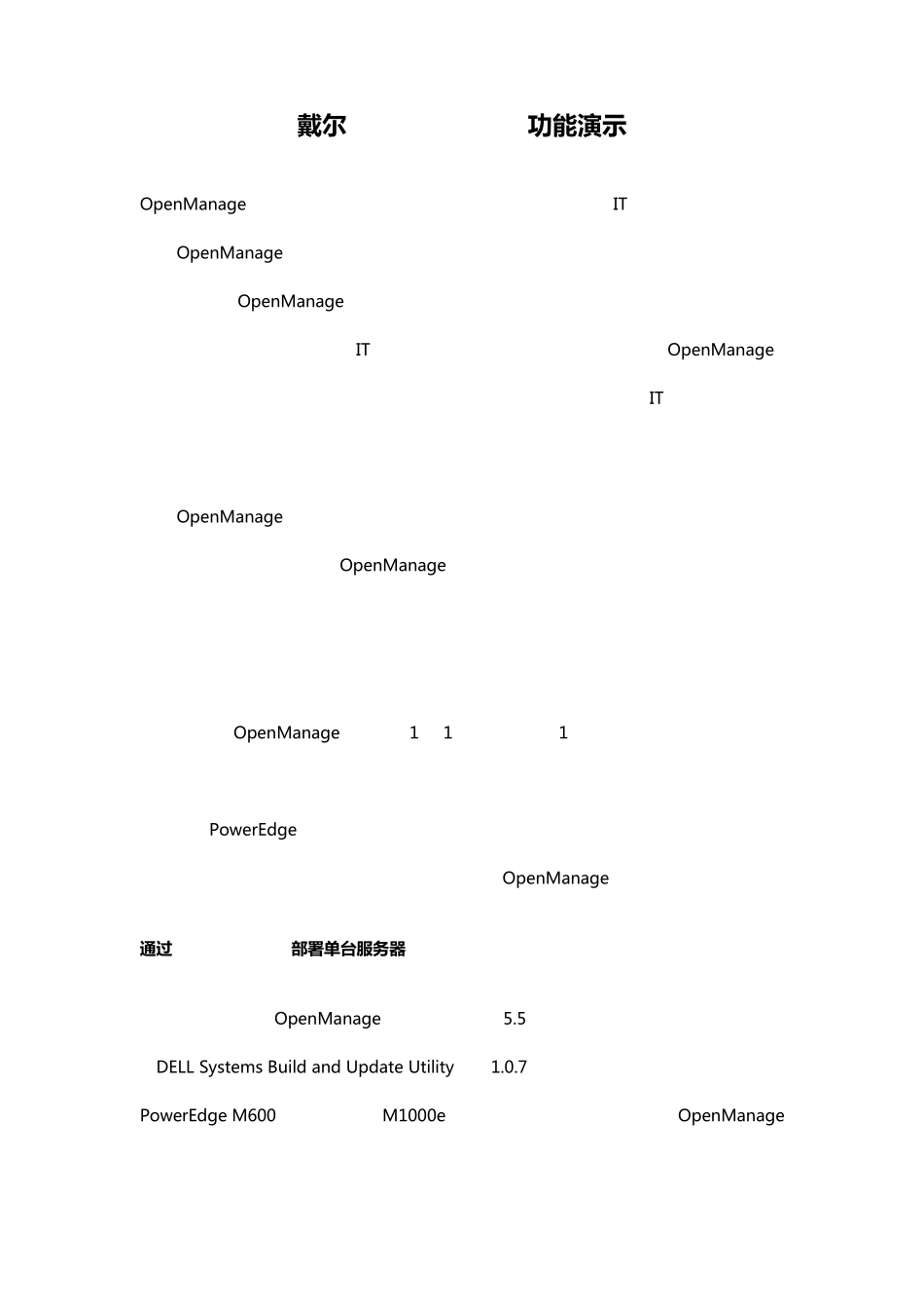 戴尔OpenManage功能演示_第1页