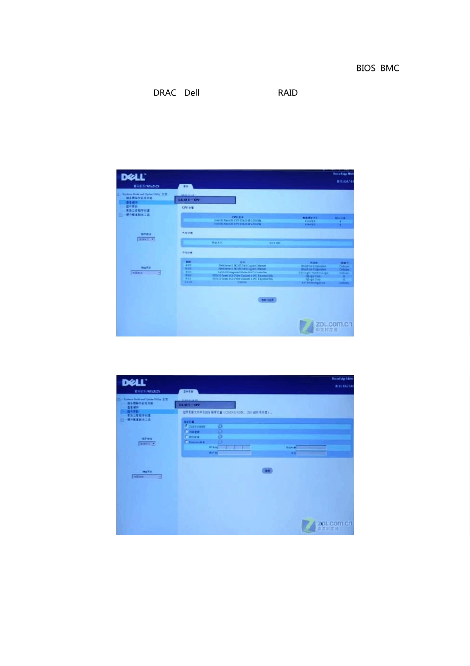 戴尔OpenManage功能演示_第3页