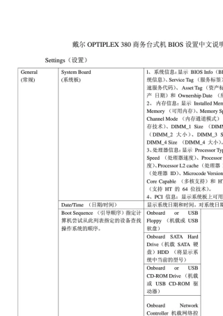 戴尔OPTIPLEX系列bios设置中文说明